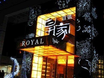 石阡高档KTV妹子质量哪家好-皇家壹号KTV高档娱乐体验