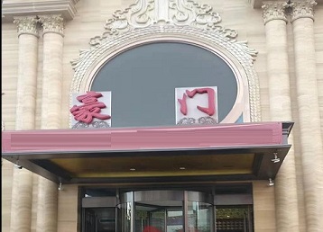 石阡哪个KTV少爷最好玩-豪门国际KTV消费少爷服务点评